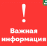 Напоминание о необходимости соблюдения правил безопасности при использовании пиротехники - Администрация Притобольного района