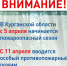 В Курганской области установлена дата введения особого противопожарного режима - Администрация Притобольного района