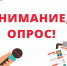 Проведение опроса населения «О деятельности межмуниципального отдела МВД России «Притобольный». - Притобольный муниципальный округ