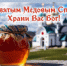Медовое настроение. - Притобольный муниципальный округ