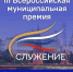 Представители муниципалитетов Курганской области могут заявить о себе на всероссийском уровне. - Притобольный муниципальный округ