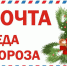 ​​​​​​​Волшебное открытие: в библиотеке начала работу почта Деда Мороза. - Притобольный муниципальный округ